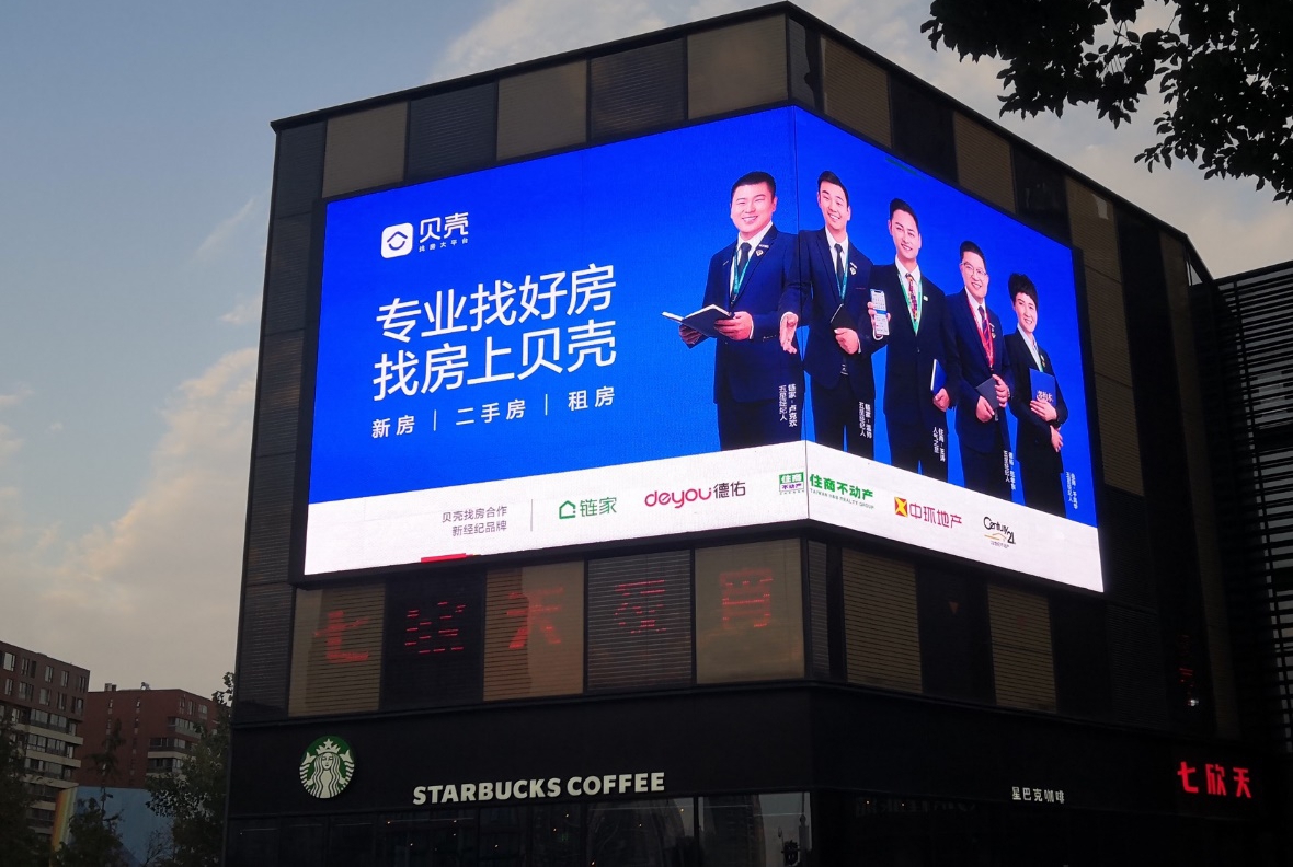 星光闪耀，诠释新篇 贝壳找房“星光经纪人”引领房产经纪服务文化新风貌